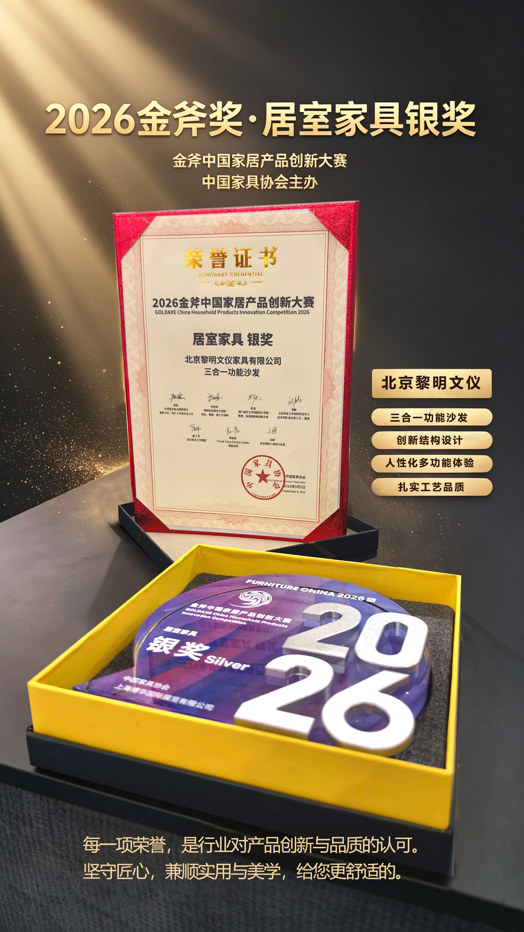 2026 GOLDAXE Residential Furniture Silver Award certificate for the three-in-one functional sofa, with the trophy